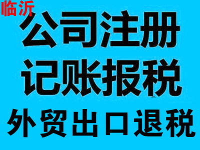 临沂武汉公司营业执照地址变更